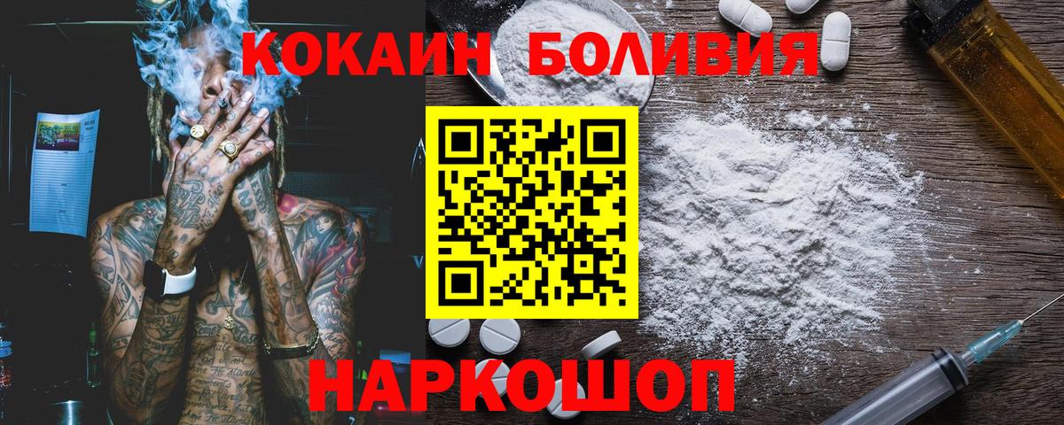 Кокаин 99%  Вход с VPN  Волжский  Cocaine Боливия 