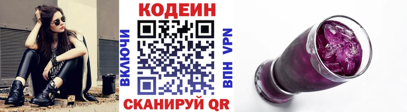 даркнет сайт Волжский Кодеиновый сироп Lean Purple Drank
