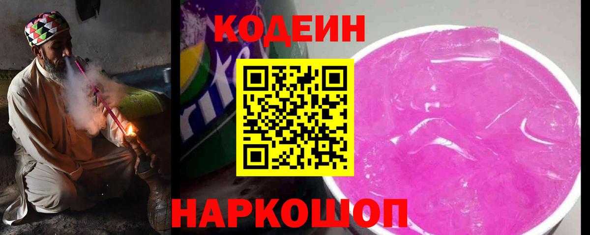 Codein напиток Lean (лин)  Вход с VPN  Волжский  Кодеин напиток Lean (лин) 