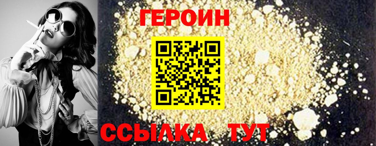 ГЕРОИН афганец Волжский