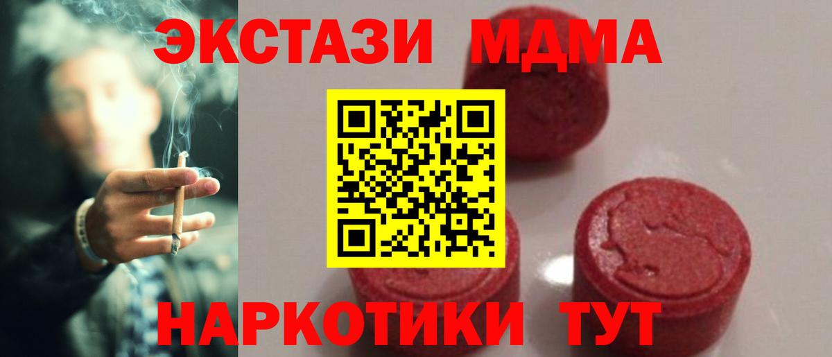 MDMA кристаллы Волжский
