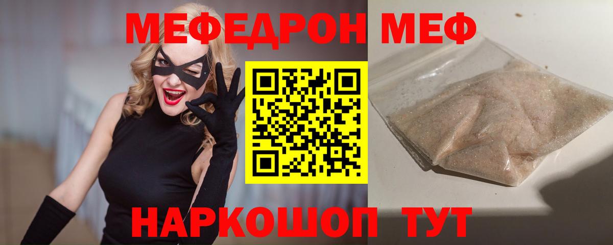 Меф мяу мяу кристаллы Волжский